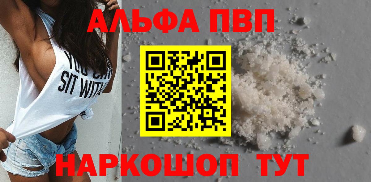 Хасавюрт  Alfa_PVP кристаллы  Alfa_PVP VHQ  А ПВП  Вход с VPN 