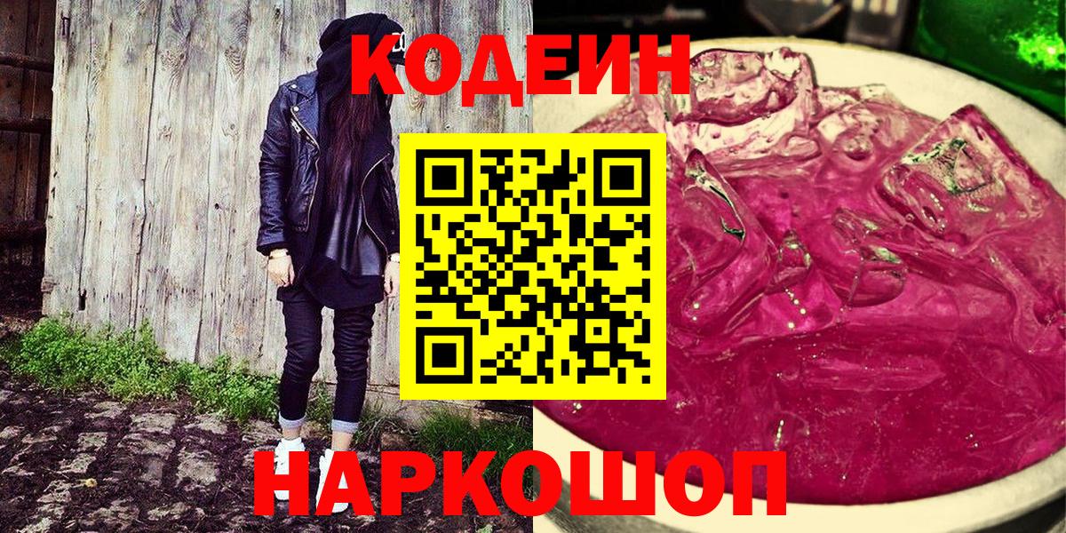 Кодеиновый сироп Lean напиток Lean (лин)  Вход с VPN  Хасавюрт 