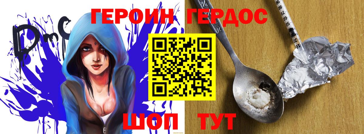 ГЕРОИН хмурый Хасавюрт