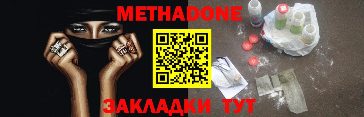Метадон methadone  Метадон VHQ  Вход с VPN  Хасавюрт 